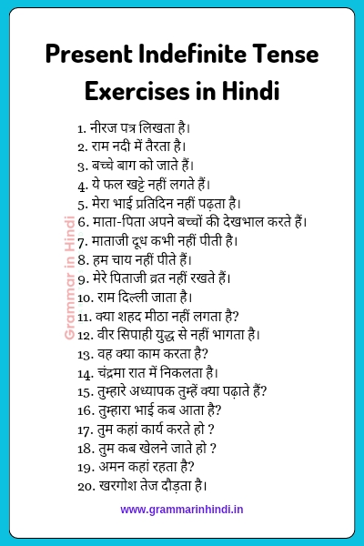 Present Indefinite Tense Exercises in Hindi - Translation Sentences